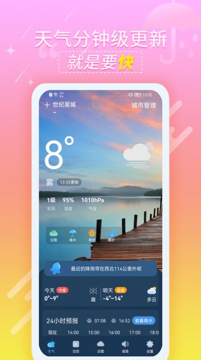 抖抖天气预报app官方下载v1.0.1