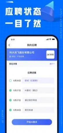 AI乐聘求职平台app下载v1.0.6