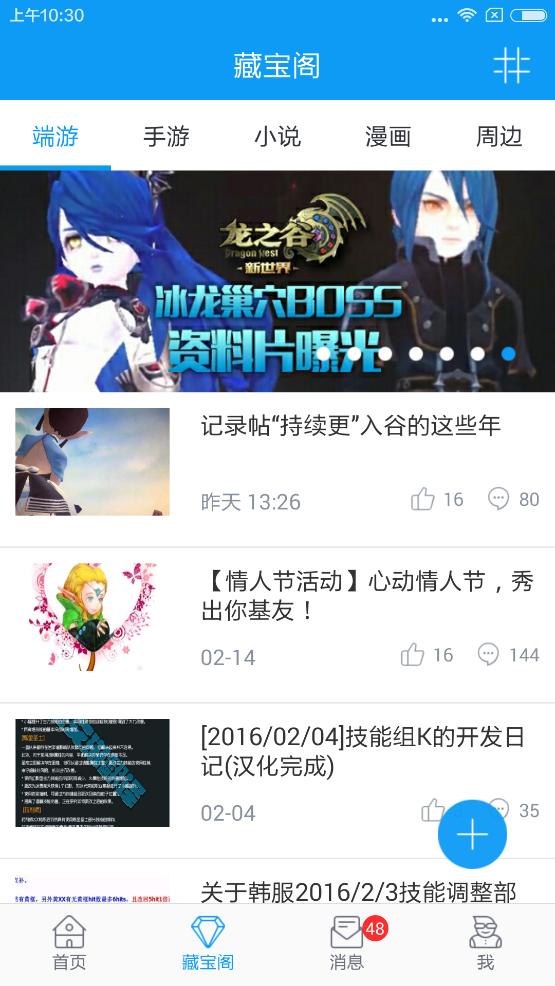 掌上龙之谷APP安卓下载v1.3.0