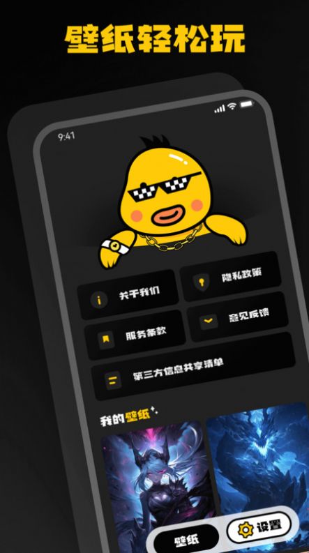 酷鸭壁纸最新免费版下载v1.0.0.101