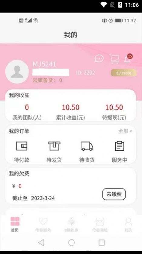 康互宝e母婴服务app手机版下载v2.0417.01