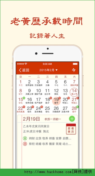 老黄历iOS手机版appv3.9.1