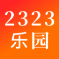 2323乐园免费版正版下载v1.1