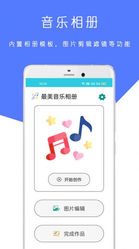 最美音乐相册免费版最新版下载v1.3.20