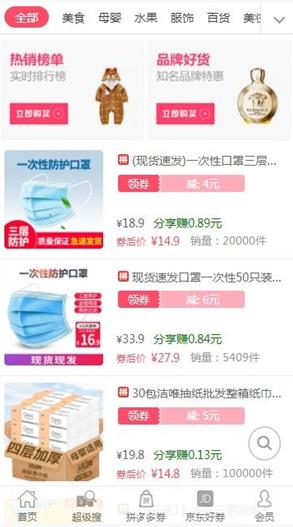 赚省联盟app软件下载图片1