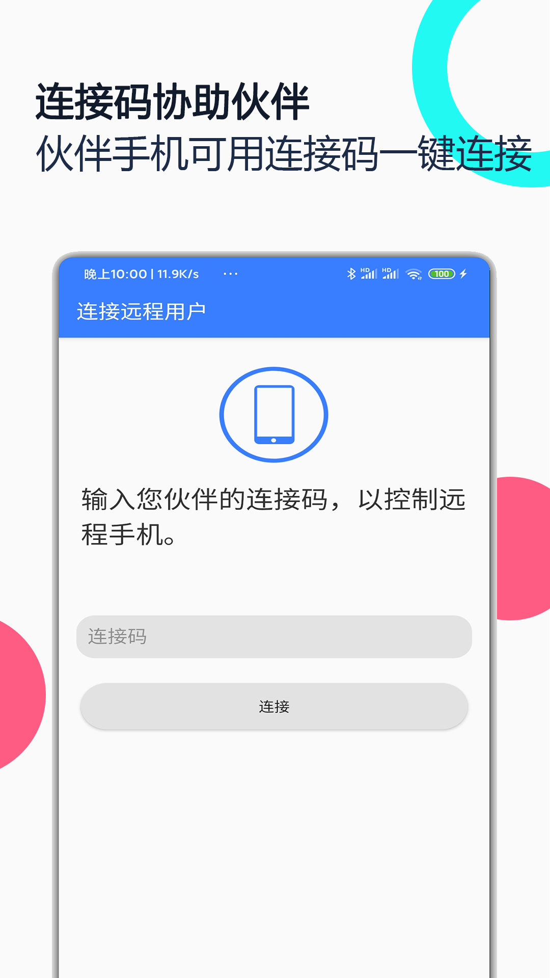 手机远程协助控制app软件免费下载v2.5.3