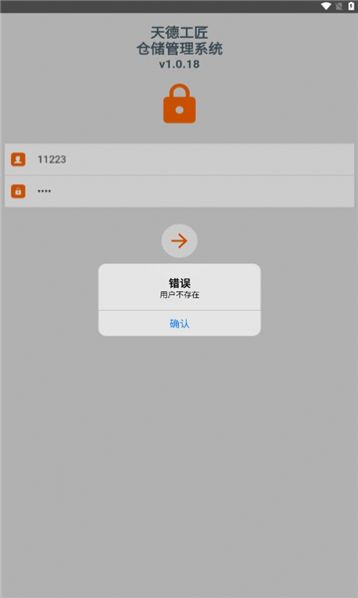 天德工匠仓储管理系统app下载v1.0.18