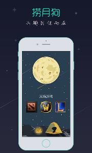 捞月狗app官网安卓手机版v5.0.8