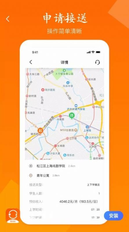 小圈子接送员接单app官方下载v1.1.0