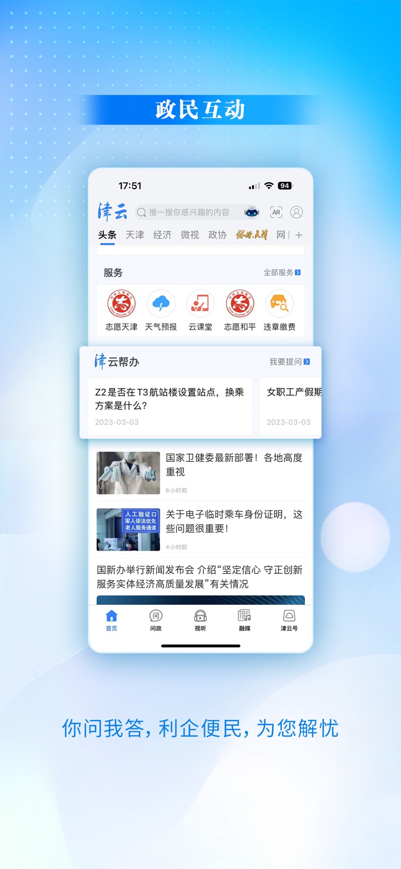 天津云课堂学生平台官方下载(津云)v3.8.3