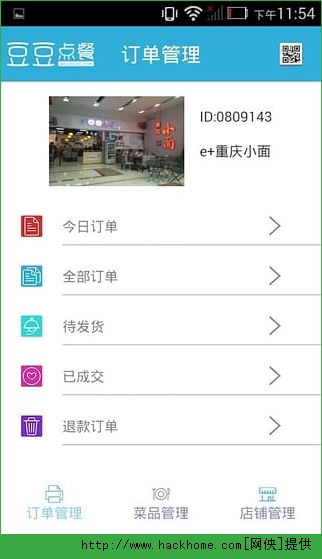 豆豆点餐商户版官网appv1.1