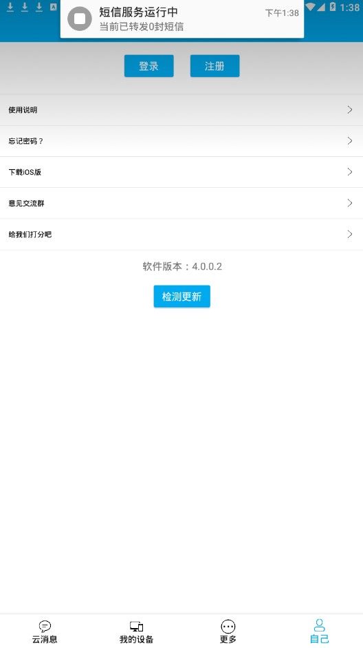 我的信app安卓版下载v4.0.0.2