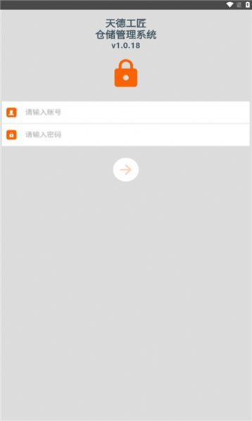 天德工匠仓储管理系统app下载v1.0.18