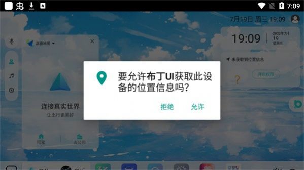 布丁UI车机主题官方版下载v1.0.1