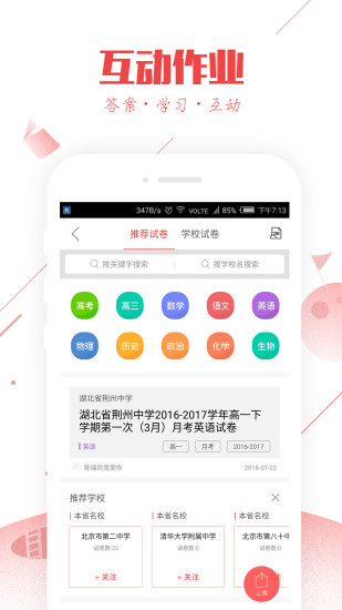 互动作业网页版使用v3.21.5