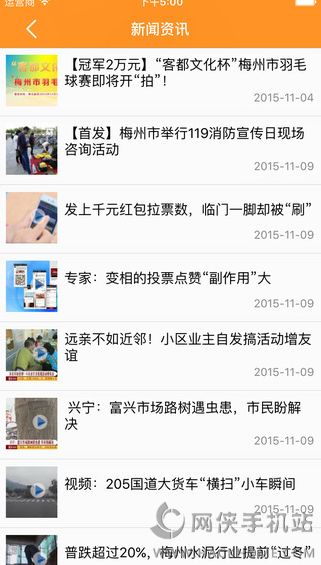 无线梅州ios手机版appv2.0