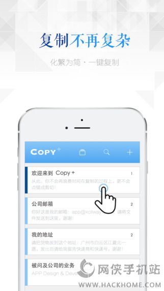 复制助手app下载ios版v1.1.0