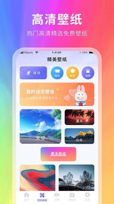 幕壁纸app安卓版下载v2.1.1