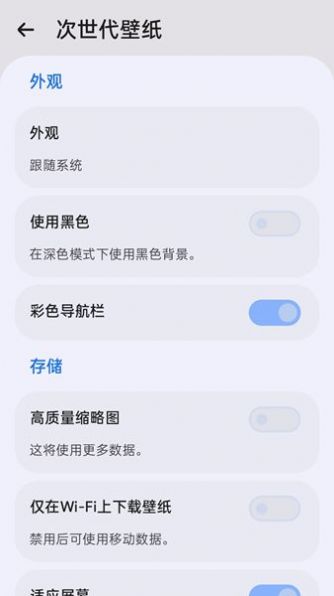 次世代壁纸官方手机版下载v1.0.0.1