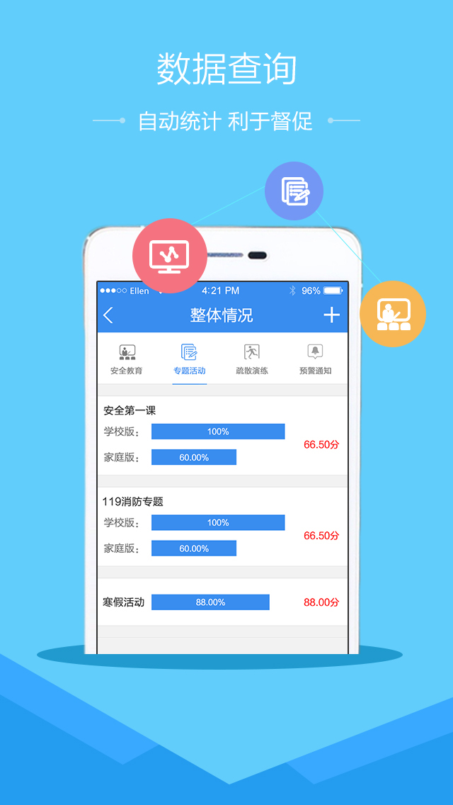 安全教育平台app手机版官方下载v1.8.8