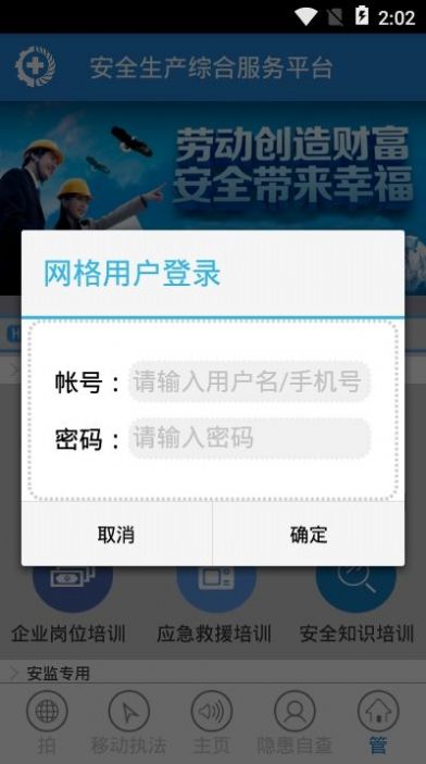 国网安全生产风险管控助手app官方下载v3.5