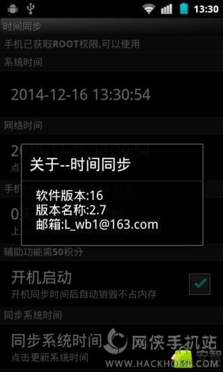 同步网络时间app安卓手机版v2.7.2