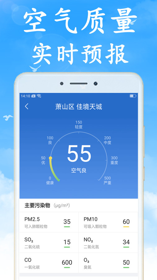 无广告天气app手机版下载图片1