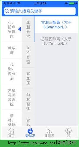 法道营养工具ios手机版appV1.0