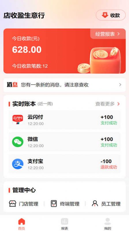 店收盈软件商家版下载v1.0.2