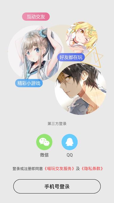 喵玩社交app安卓版下载v4.0.0.0