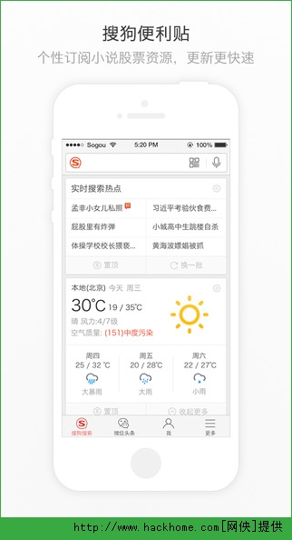 搜狗搜索引擎iPhone版v3.0