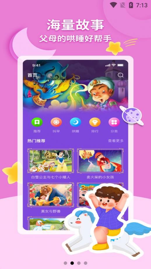 神灯讲故事app官方下载v1.0.5