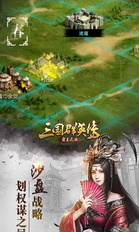 三国群英传鸿鹄霸业官方版手游v1.002