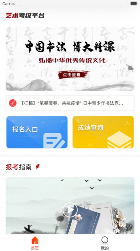 艺术考级平台app官方版下载v1.0.3