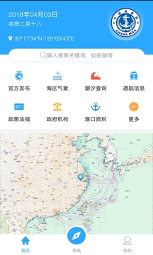 海e行智慧版app官方下载安装iosv4.1.15