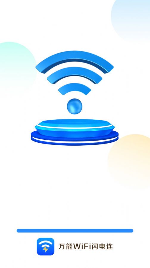 万能WiFi闪电连手机版下载v4.3.55.00