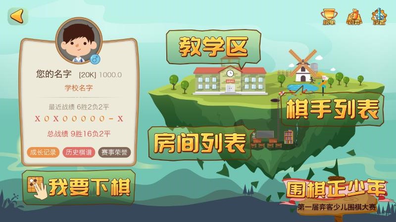 弈客少儿围棋app下载免费安卓最新版v4.2.0