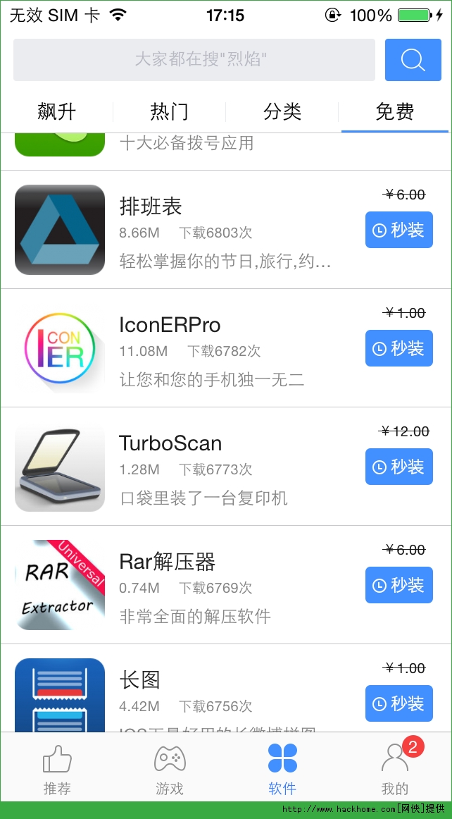 排班表ios已付费免费版v4.0.3