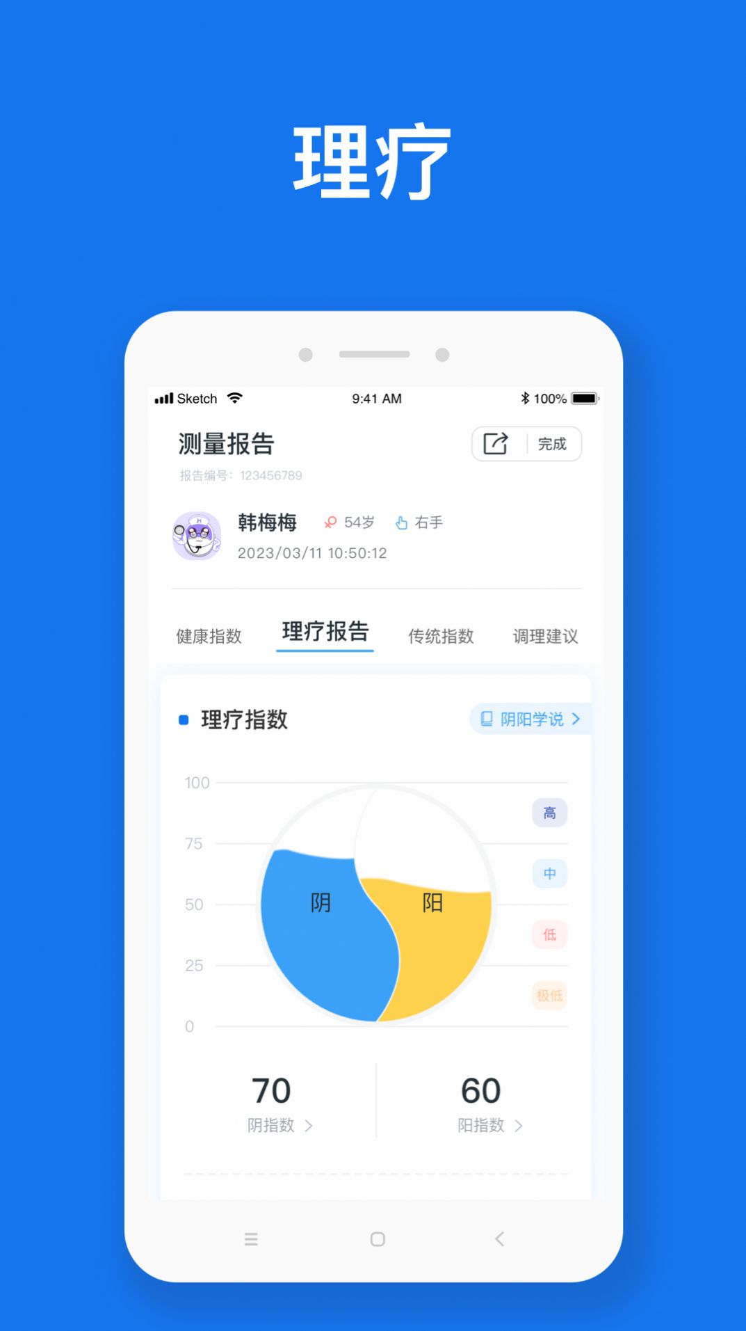 随脉健康管理下载v1.0.0-64