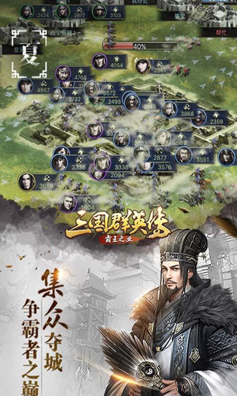 三国群英传鸿鹄霸业官方版手游v1.002