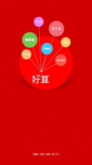 好算包装报价app软件官方下载v1.0.1