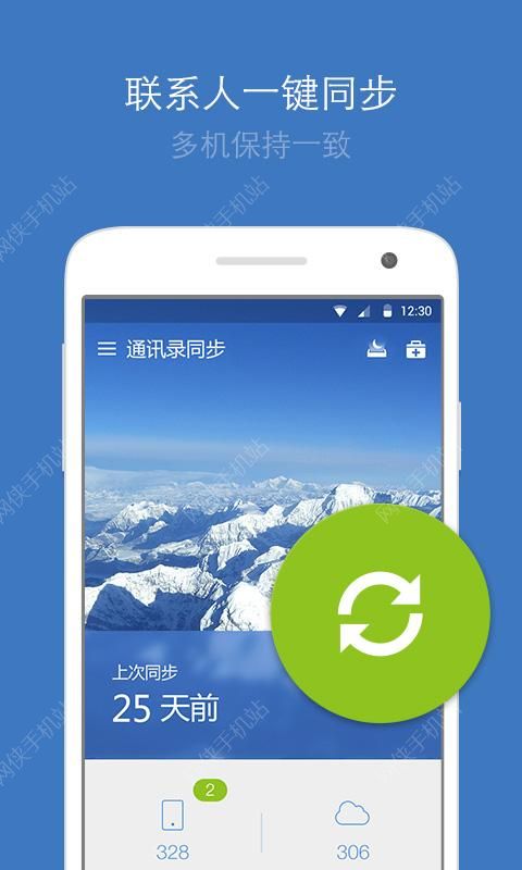 QQ同步助手下载安装v8.0.8