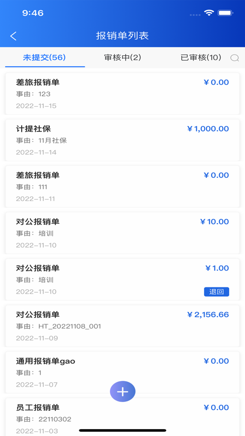 航信财智云办公app官方下载v1.0