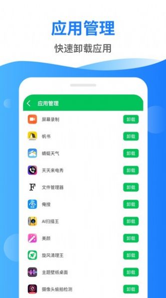 深度清理管家软件app手机版v2.2.0