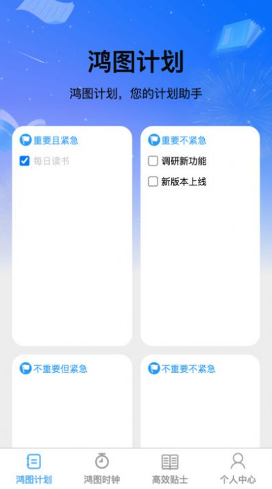 鸿图高效规划软件官方下载v1.0.0