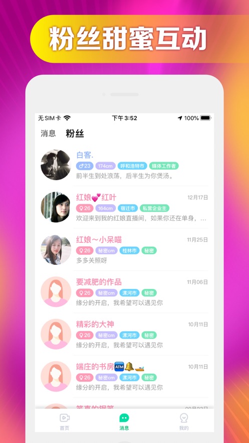 声聊社交app下载安装v7.3.32