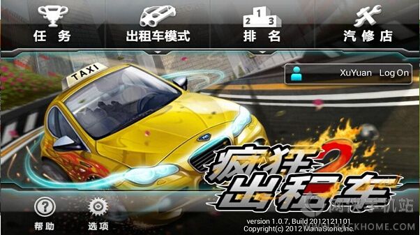 疯狂出租车2安卓版v1.0.7