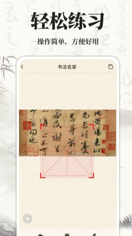 书法碑帖大师软件官方下载v1.0.0