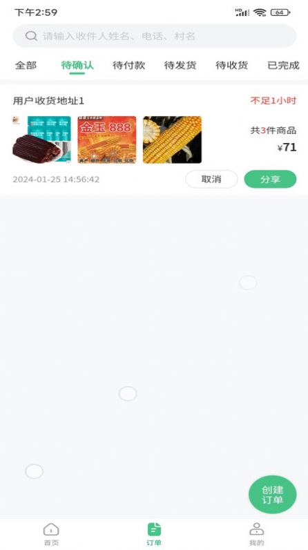 喜丰收小店商户版软件下载v1.0.5