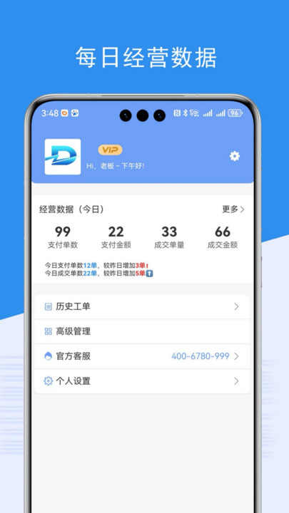 端正商家通软件下载安装v1.1.13